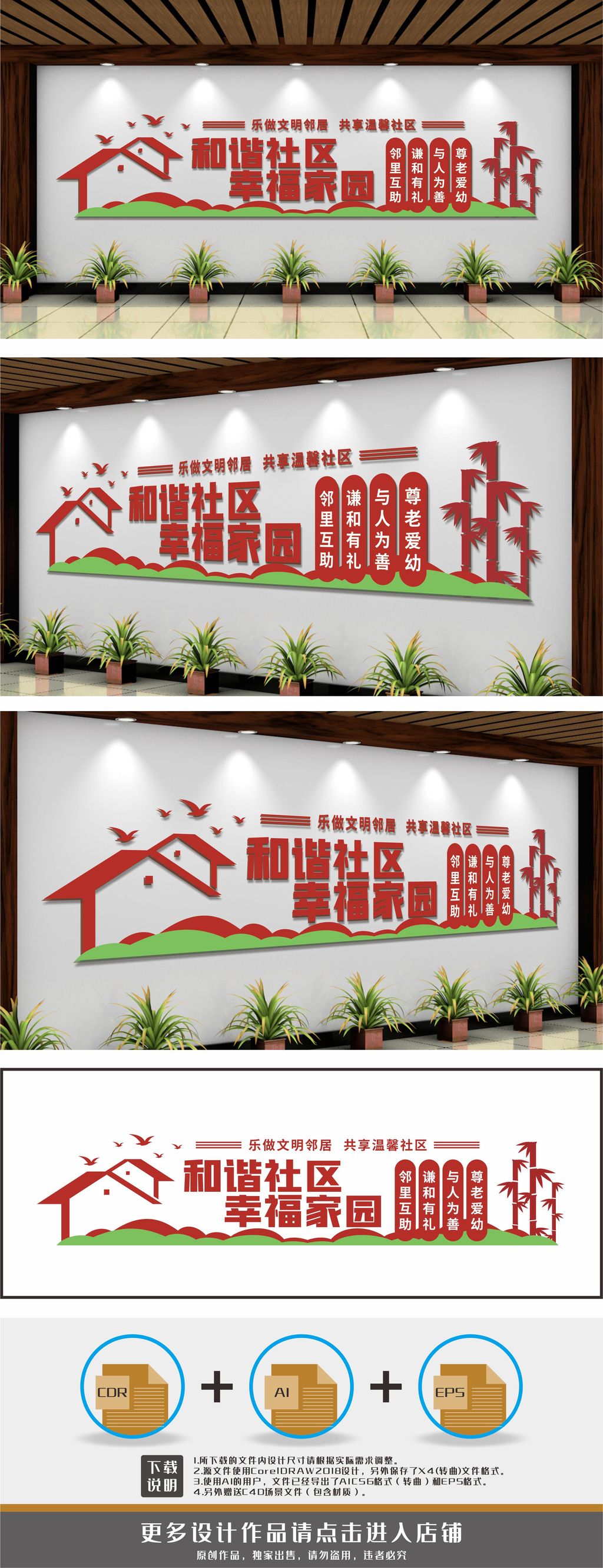 和谐社区幸福家园社区建设