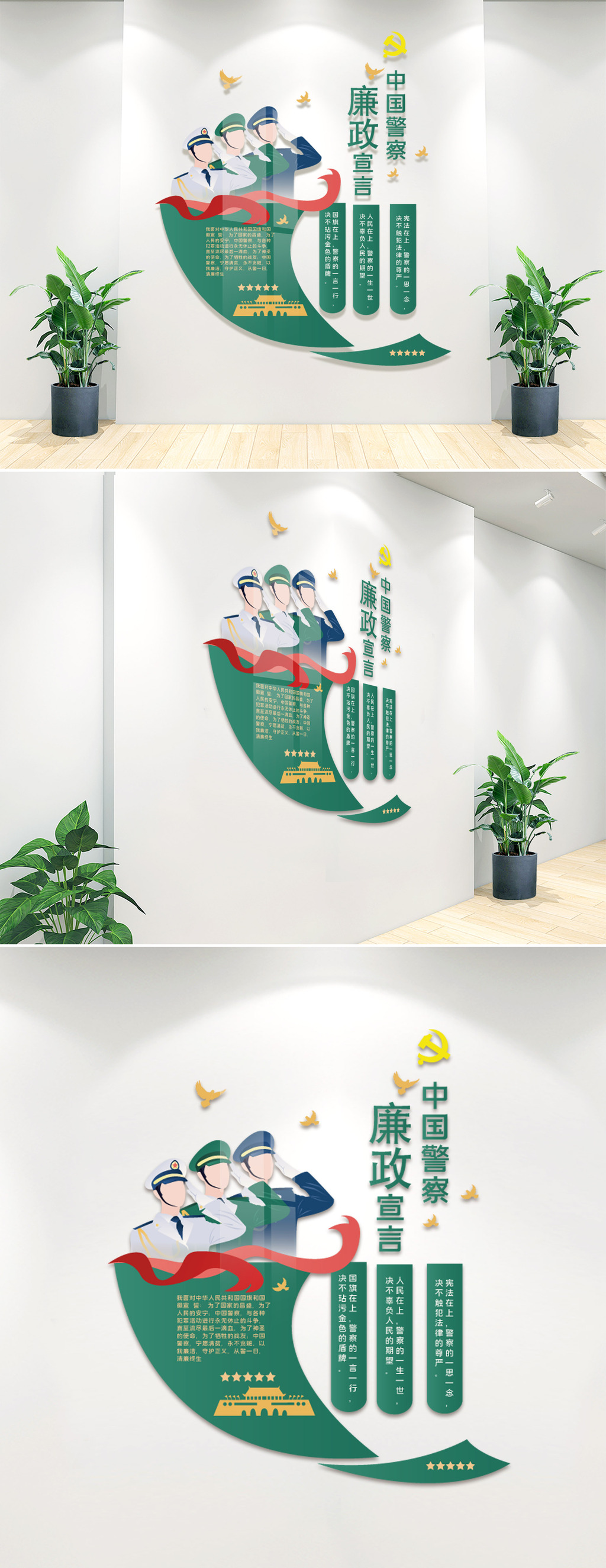 中国警察廉政宣言