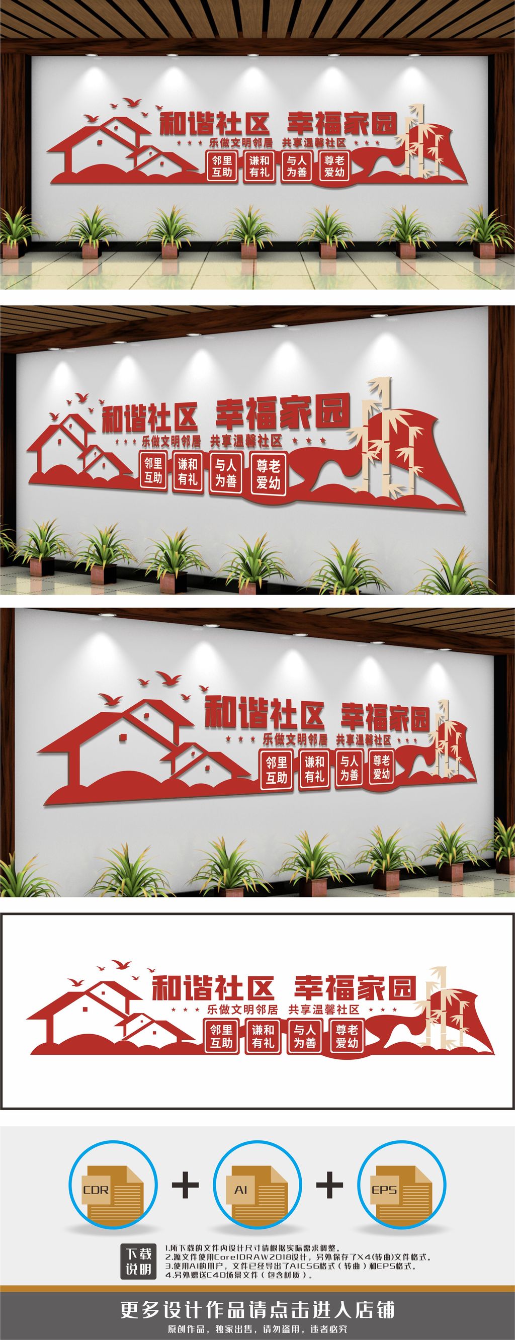 社区建设社区文化社区标语