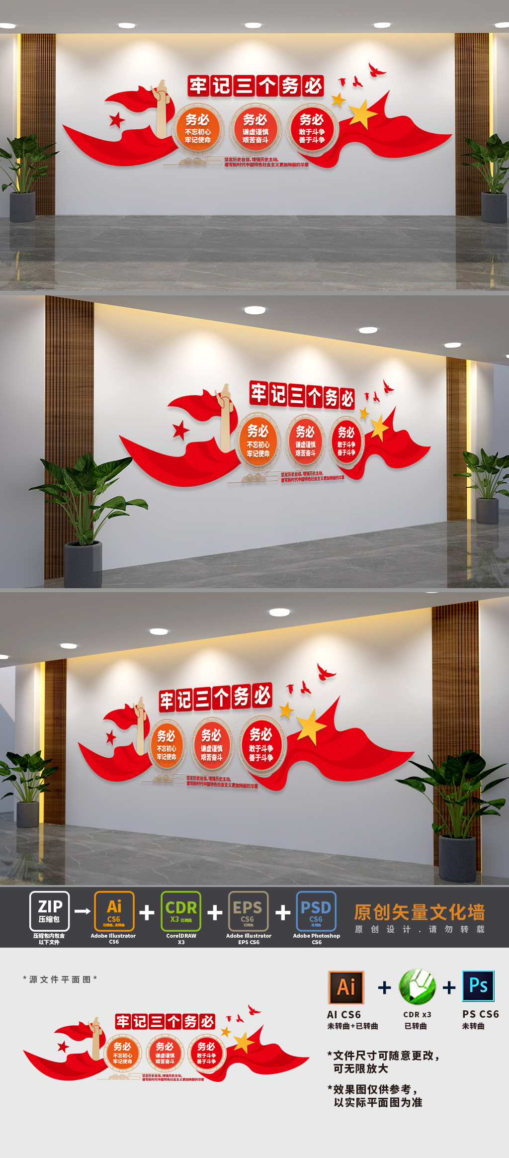 牢记三个务必党建文化墙