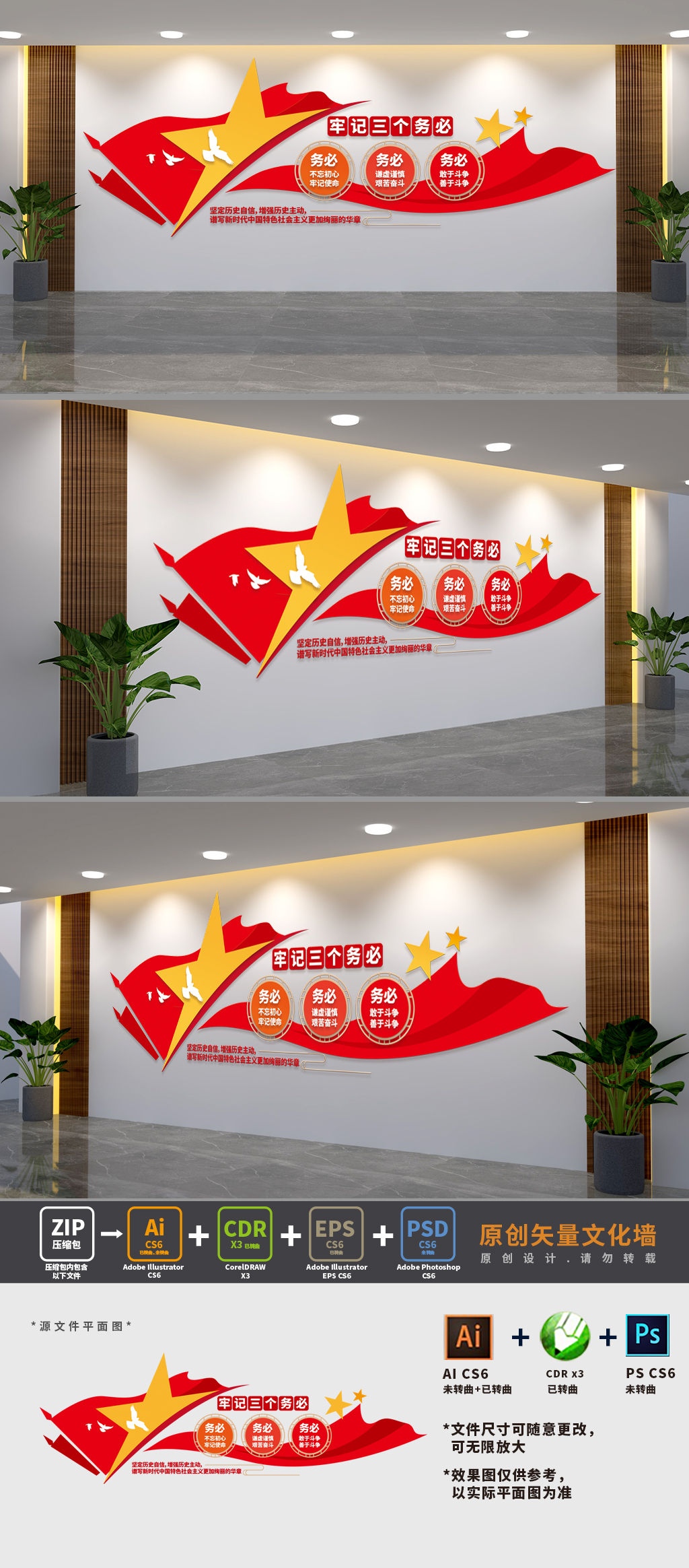 牢记三个务必党建标语文化墙