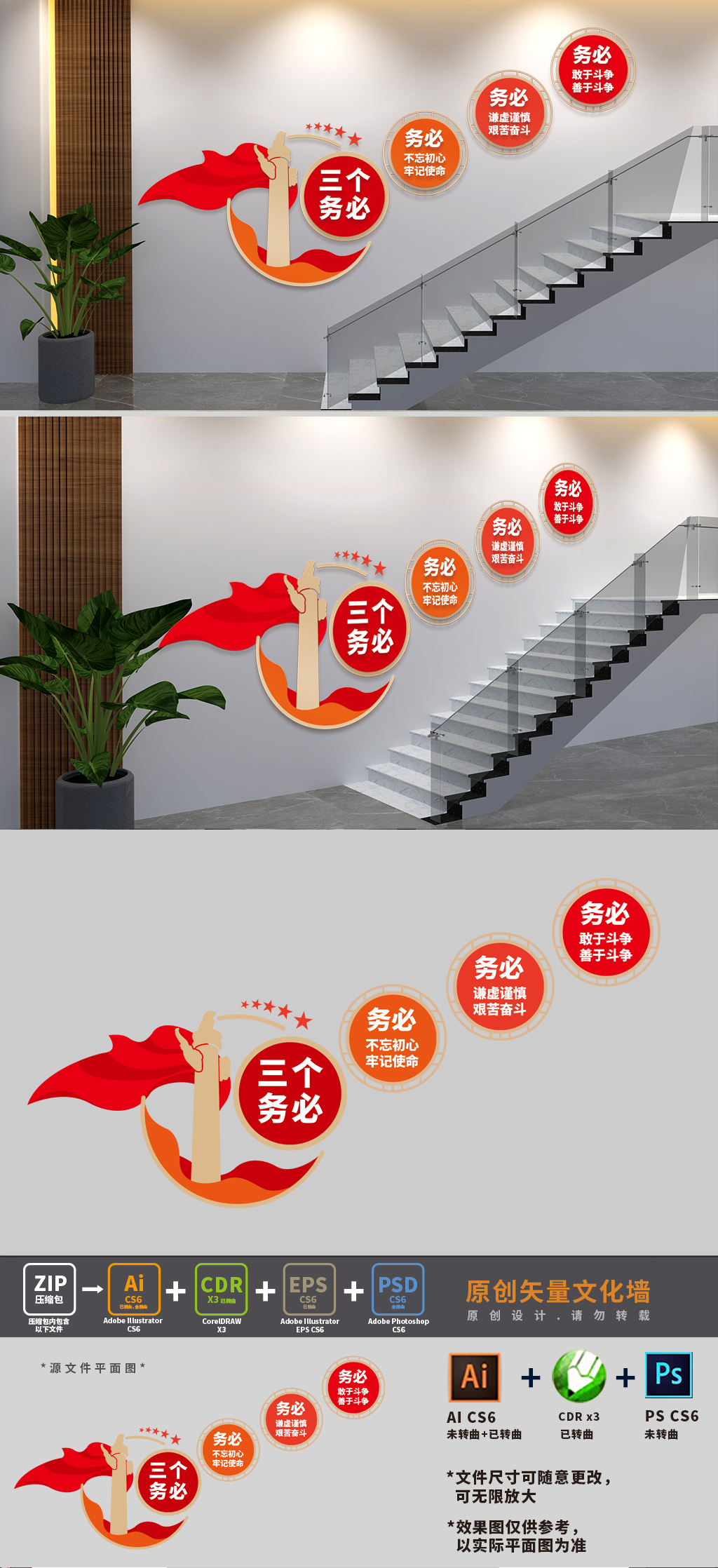 牢记三个务必党建楼梯文化墙