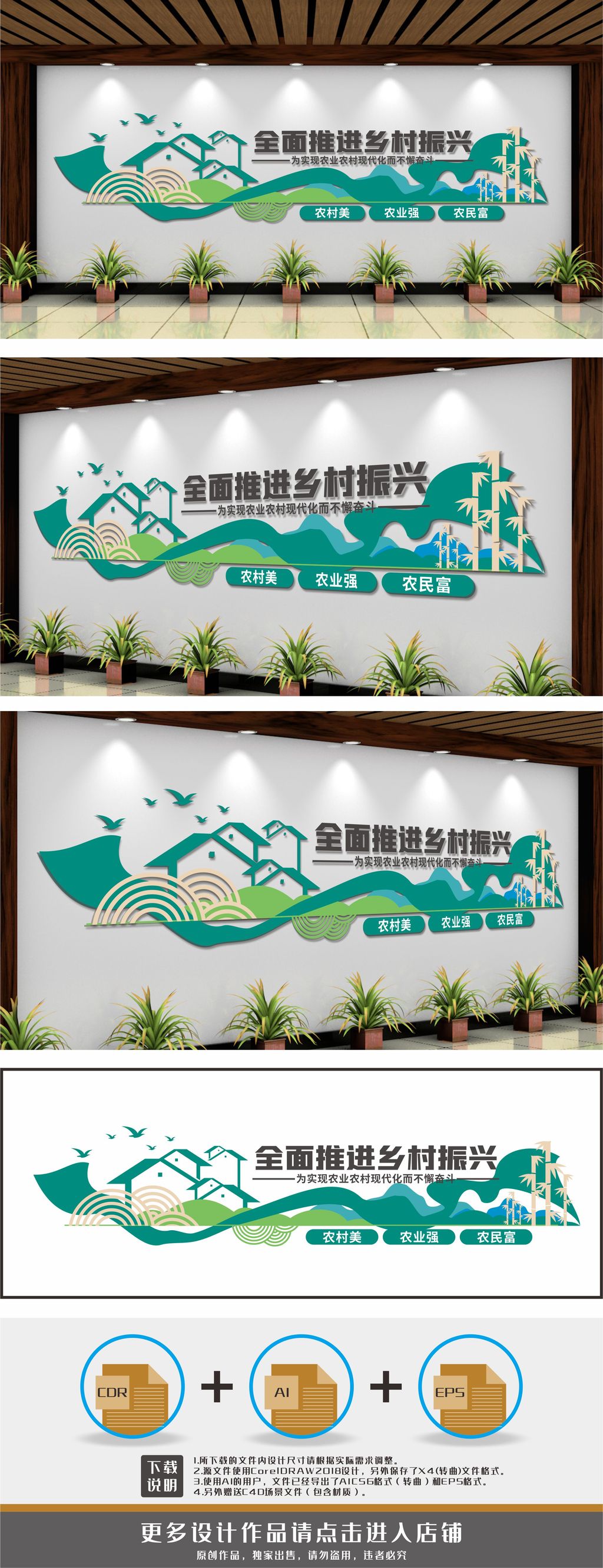 推进乡村振兴文化墙