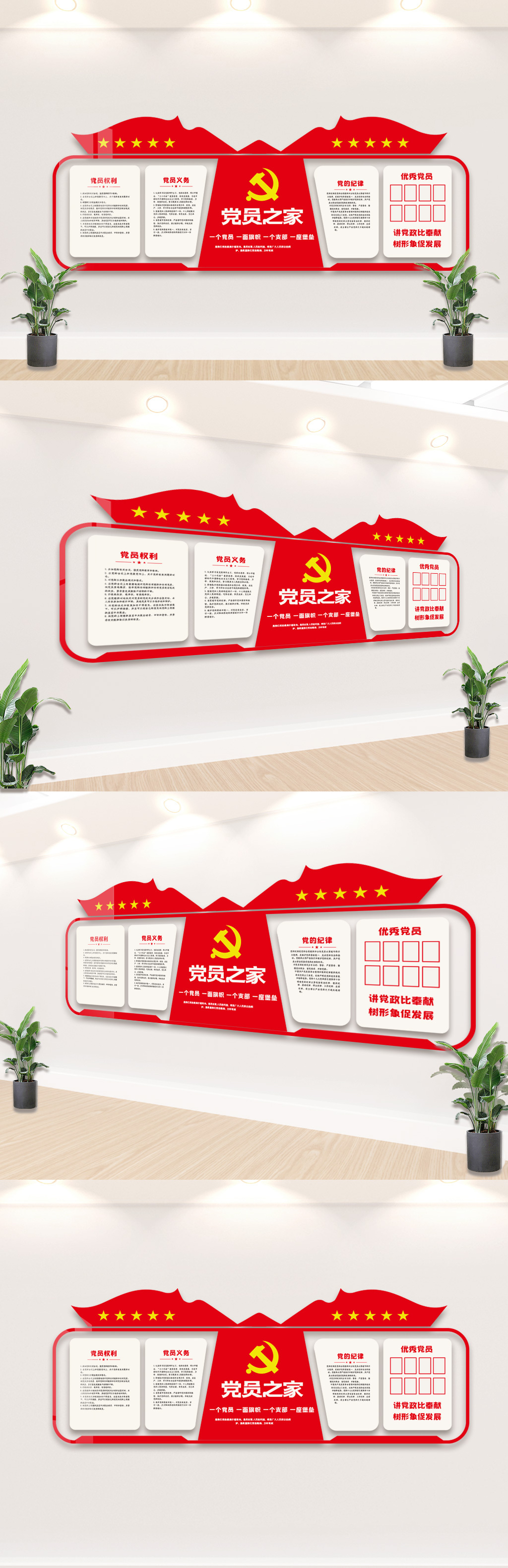原创党员之家活动室文化墙