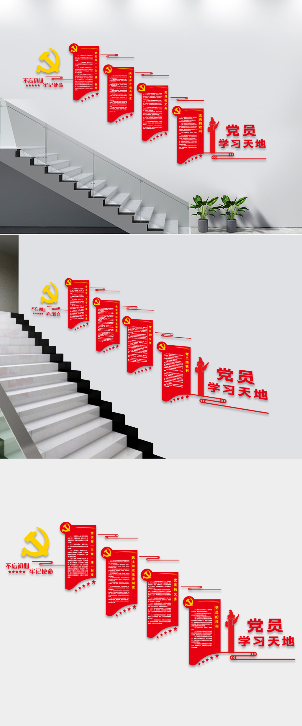 党员学习楼梯文化墙