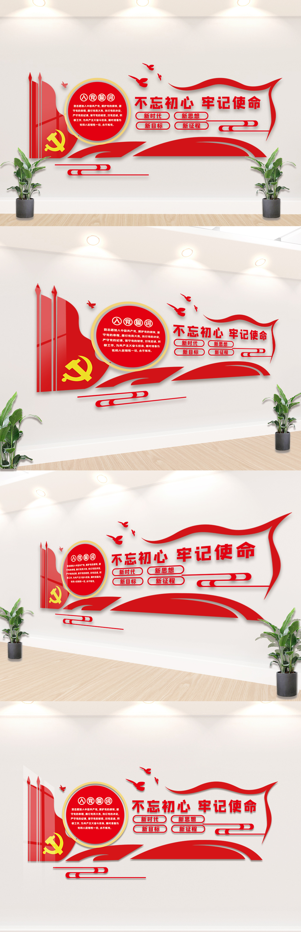 入党誓词内容知识宣传文化墙设计素材图