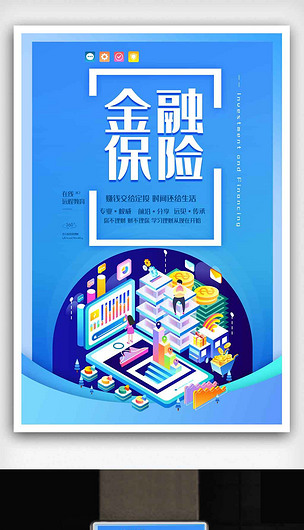 蓝色金融保险海报设计psd