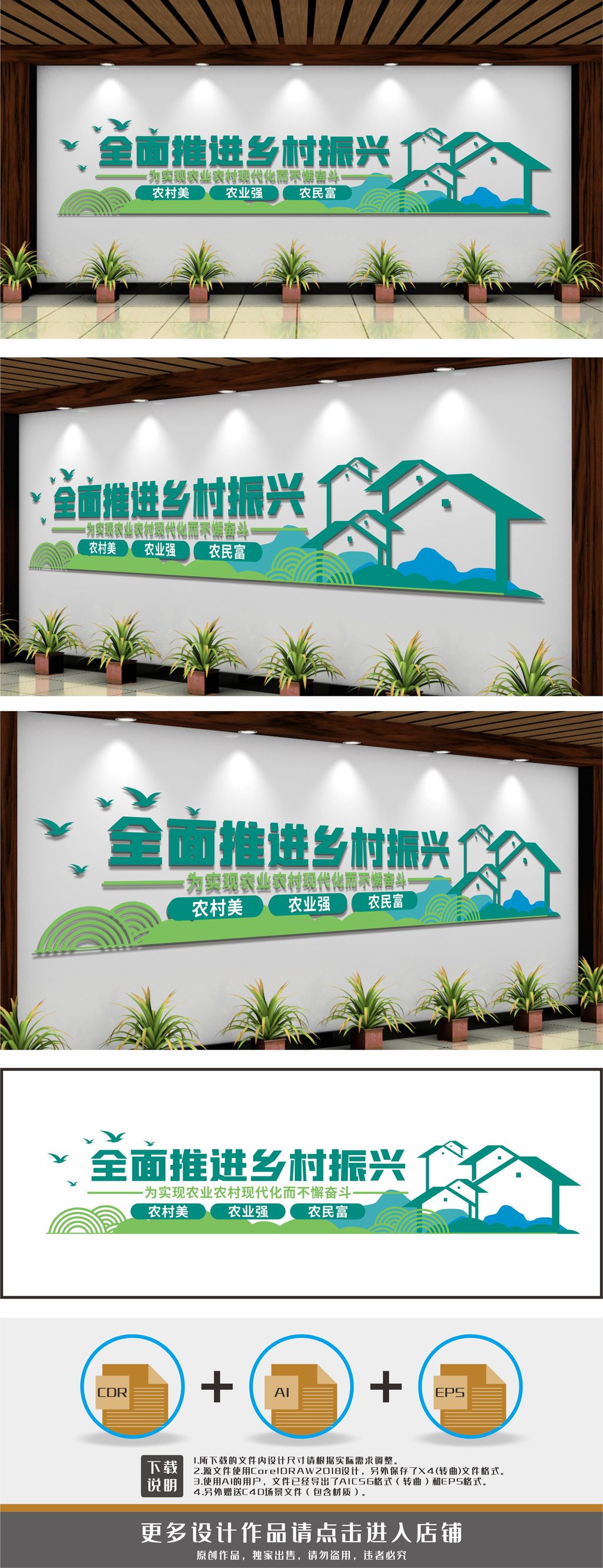 全面推进乡村振兴文化墙