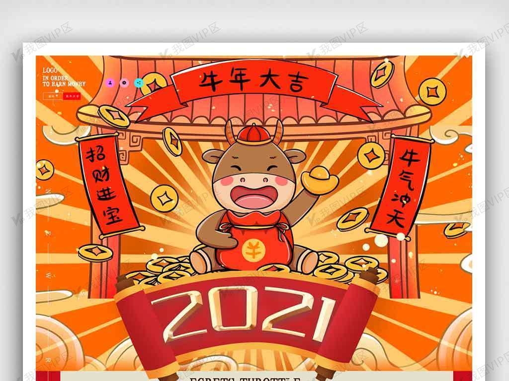 2001牛年吉祥年历海报psd