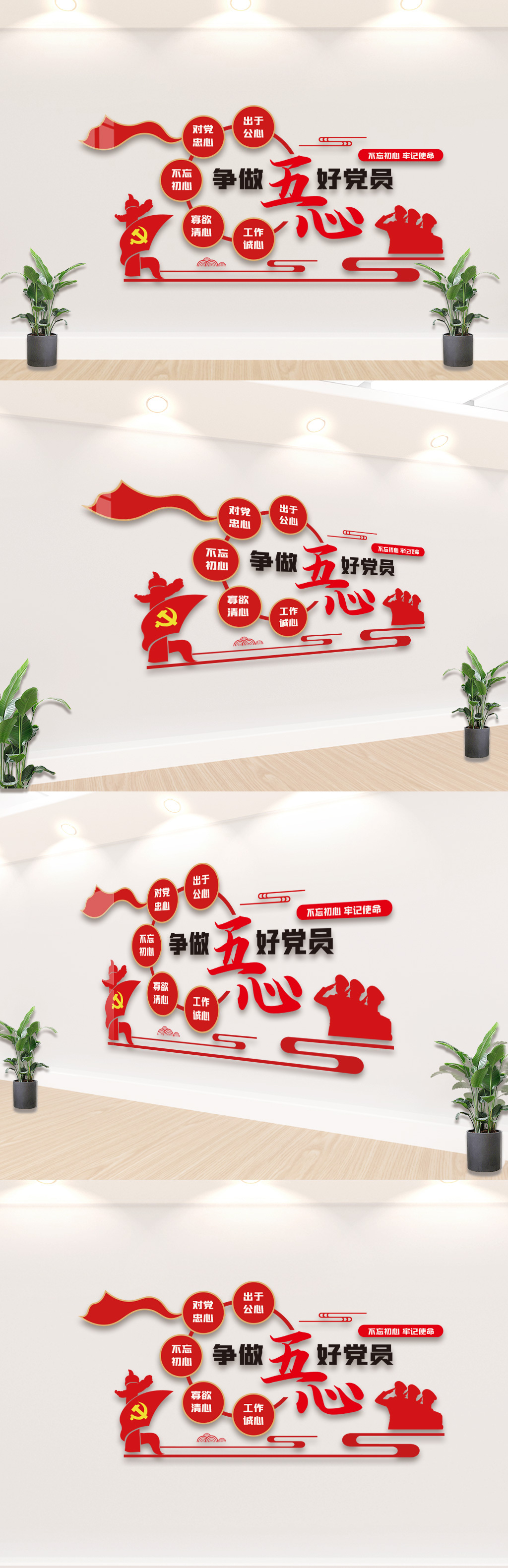 争做五星好党员党建文化墙