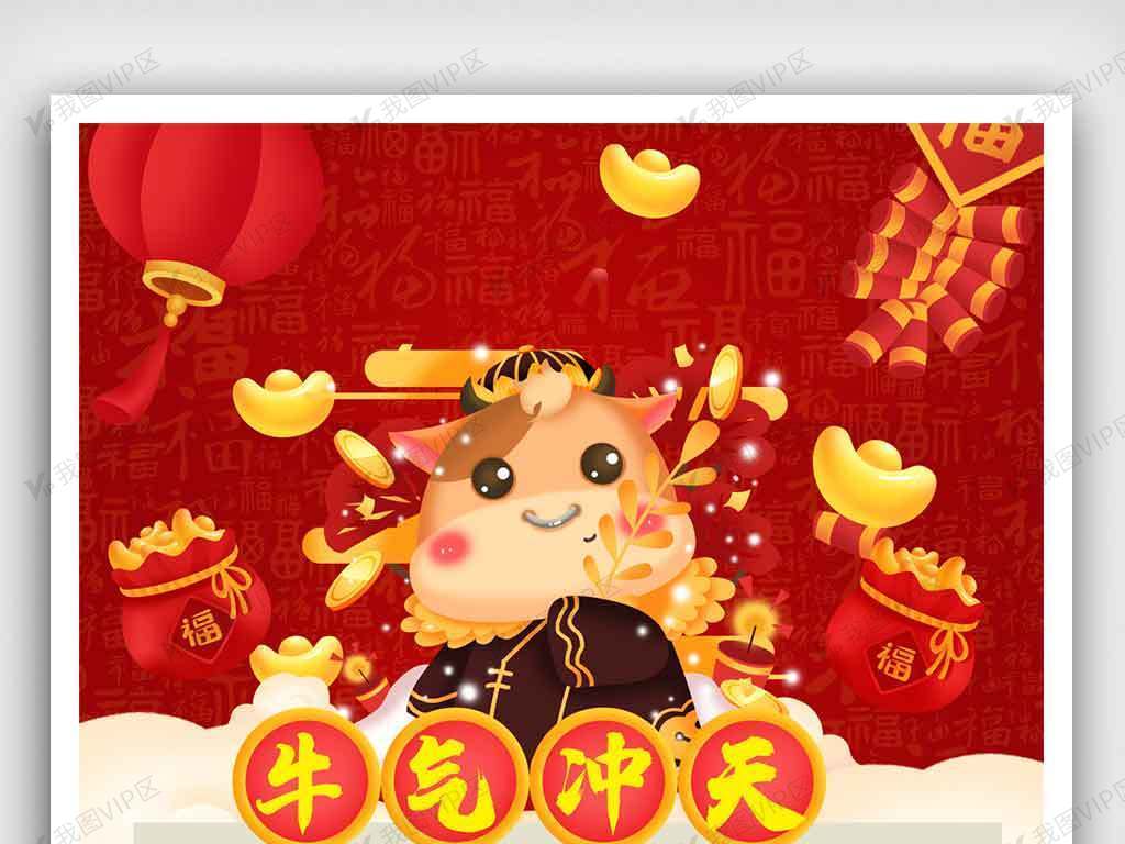 大气2001牛年吉祥年历海报psd