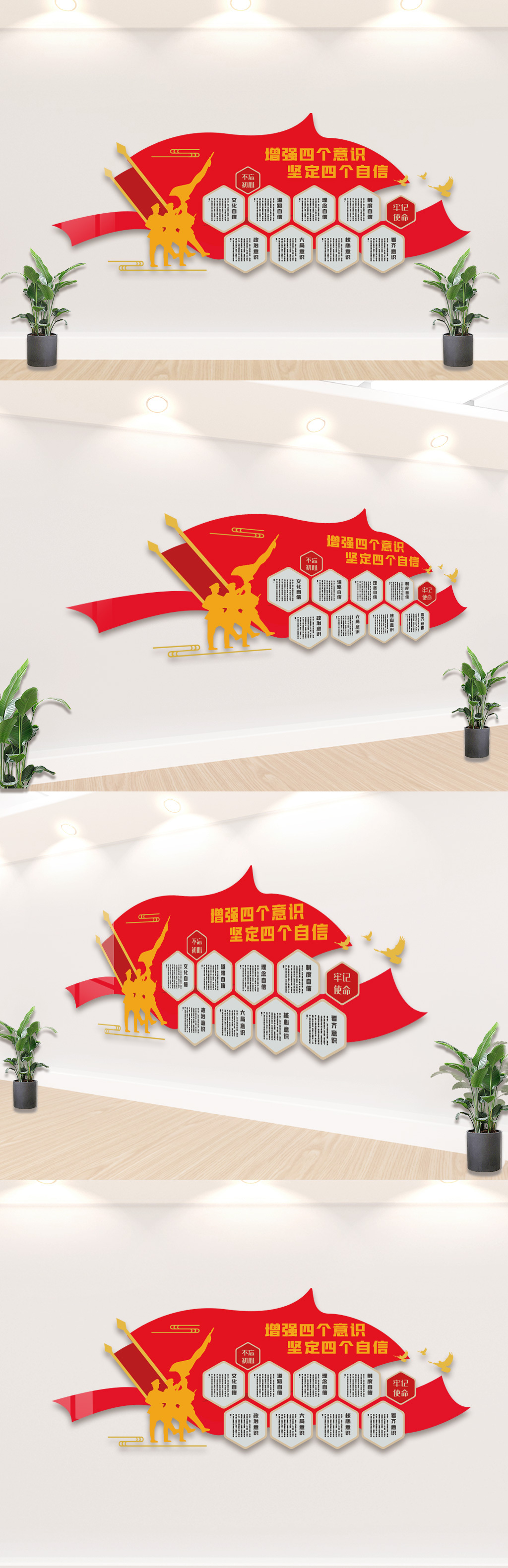 增强四个意识坚定四个自信立体墙