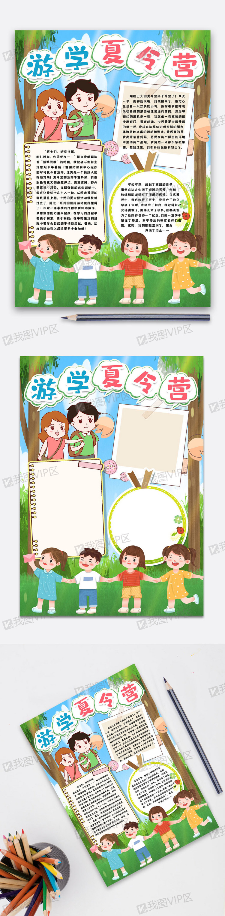 暑假游学夏令营小报手抄报word模.