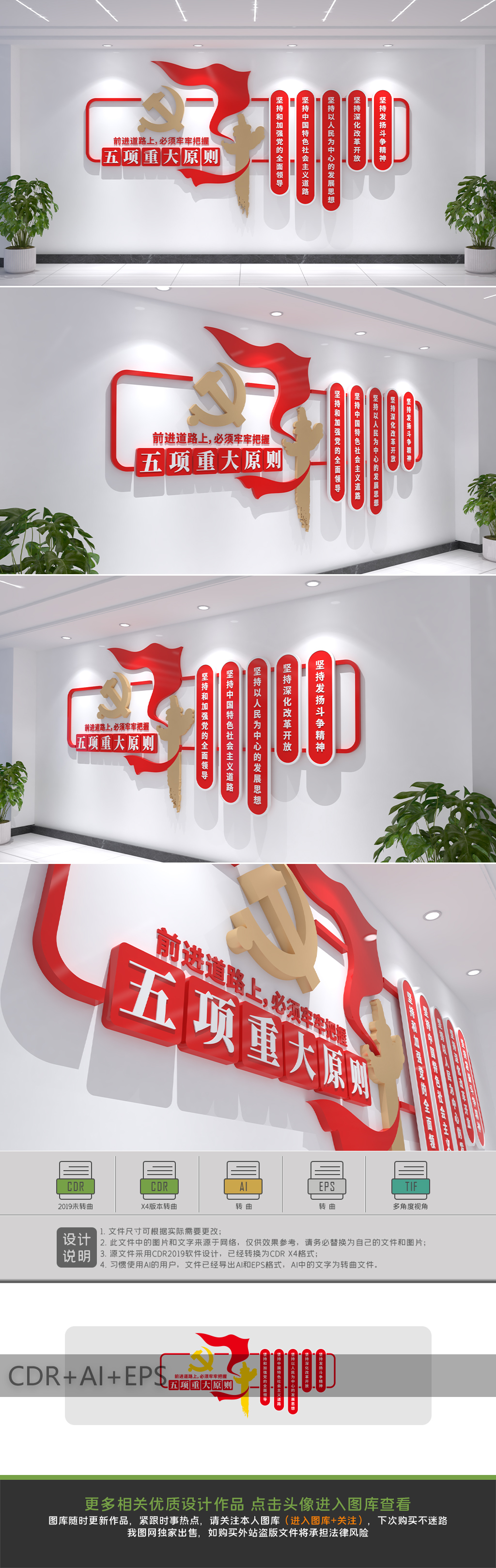 牢牢把握五个重大原则二十大党建文化墙