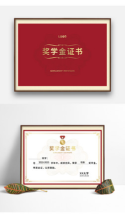 红色奖学金证书荣誉证书横版设计