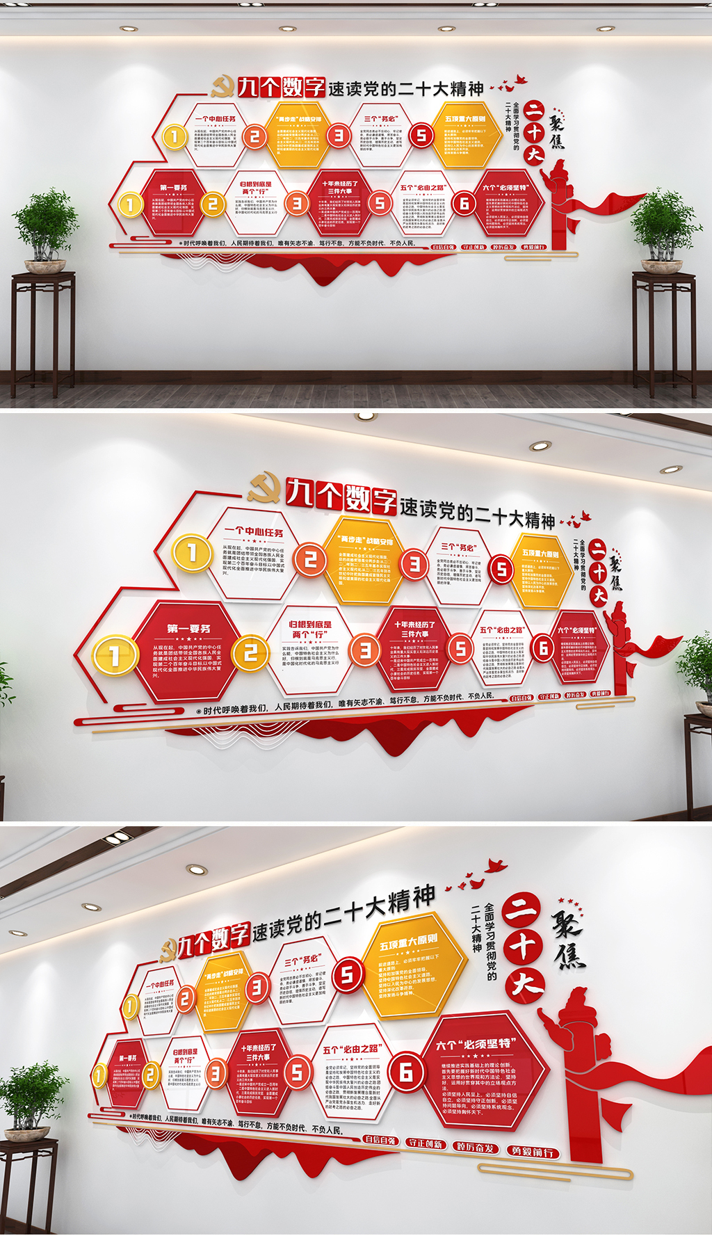 九个数字速读党的二十大报告文化墙党建文化