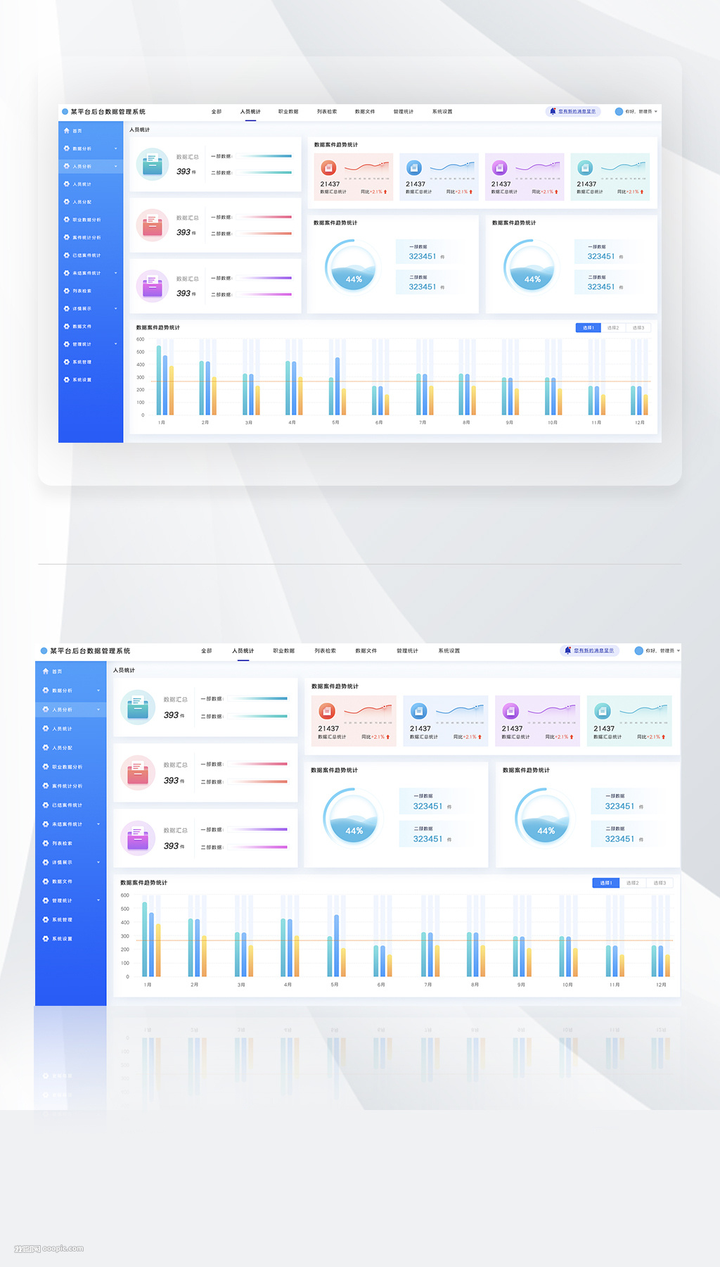 后台管理系统登录界面