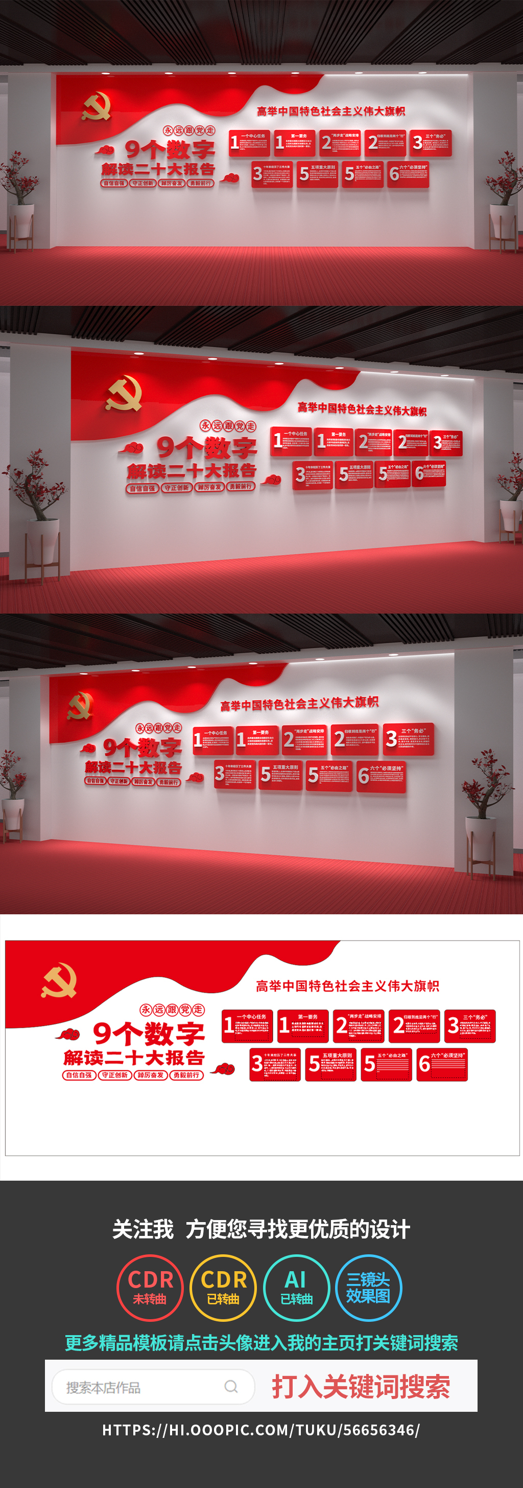 9个数字解读二十大文化墙党建文化墙