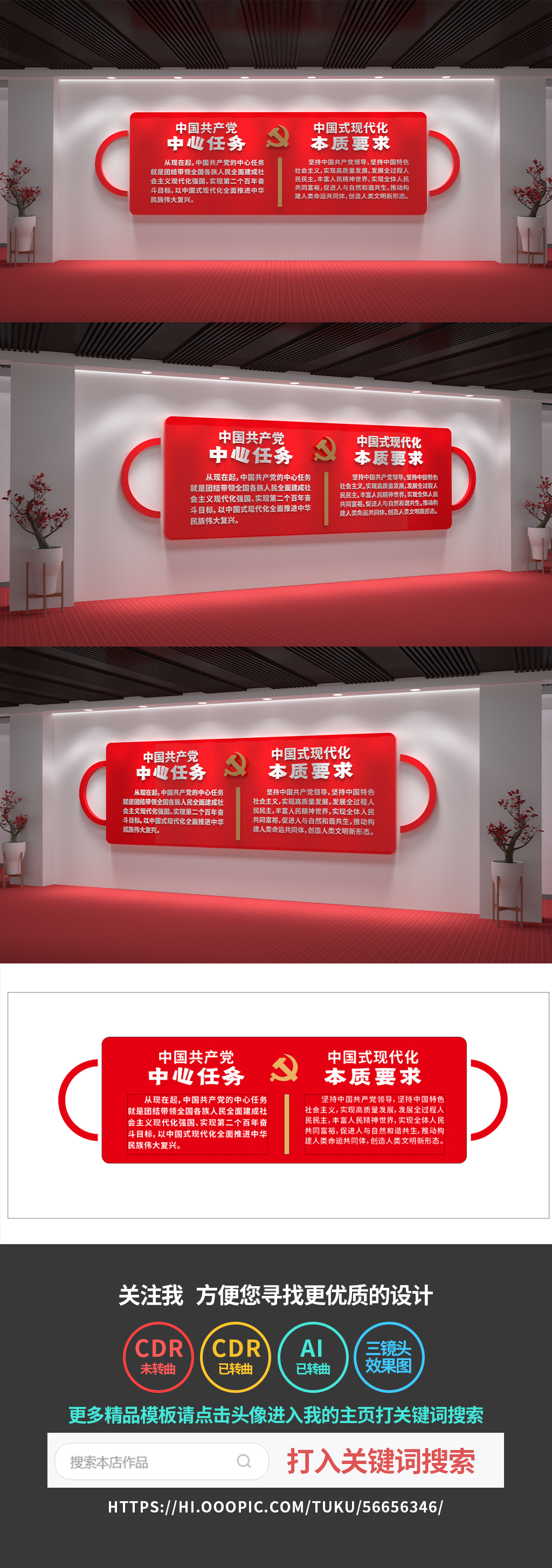 中国共产党的中心任务文化墙党建文化墙设计