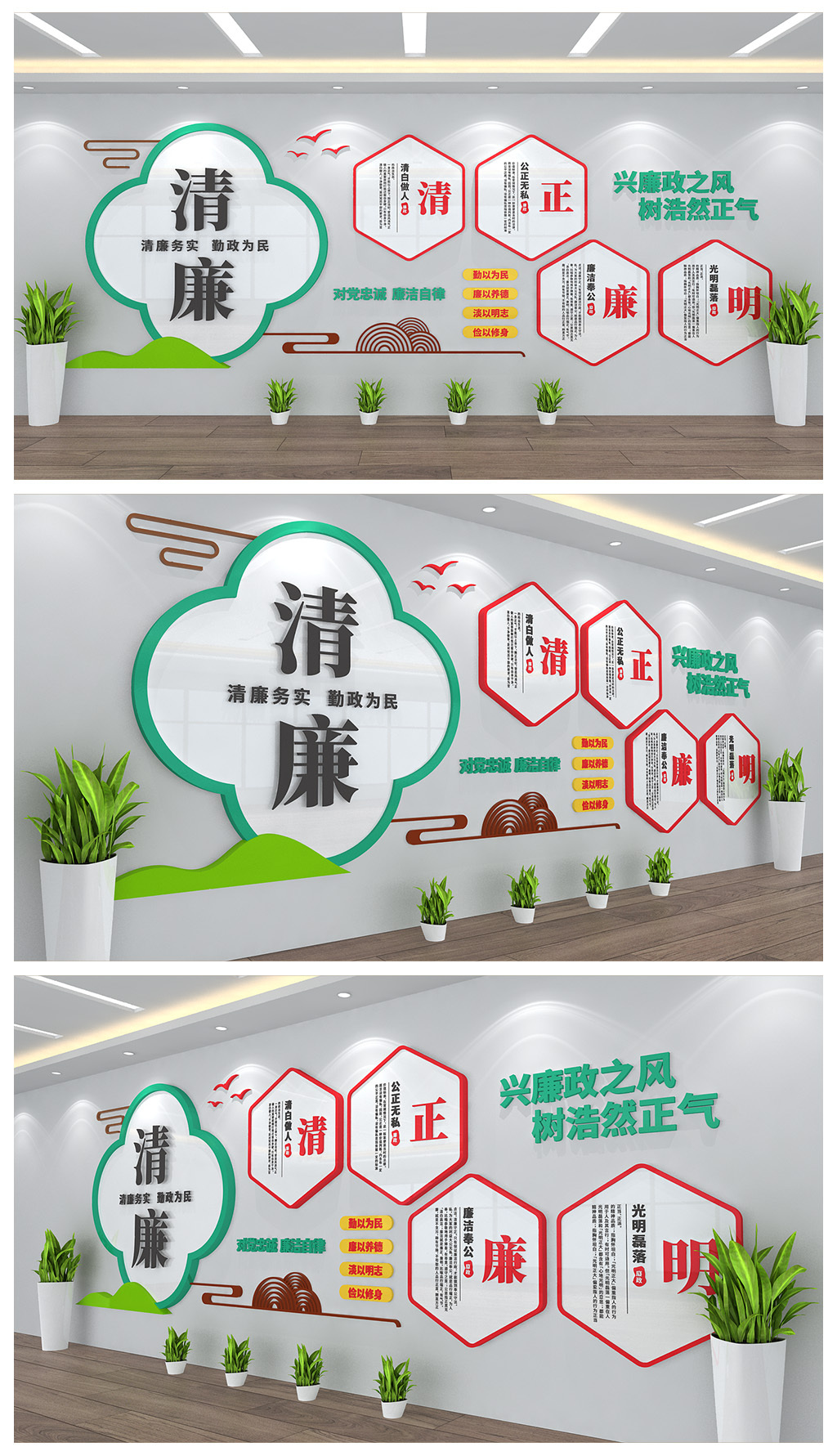 廉政清正廉洁宣传文化背景墙展板设计