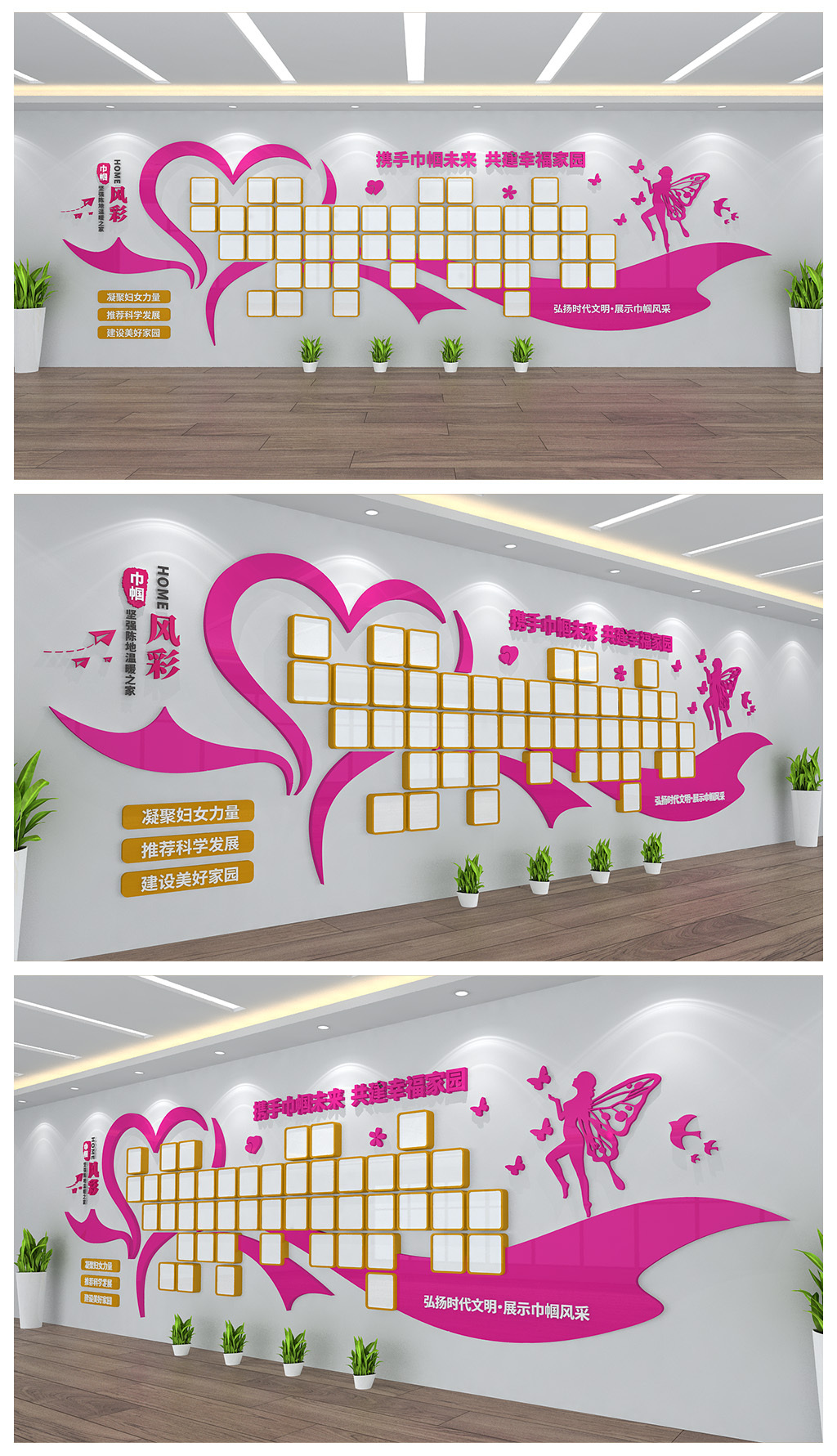 巾帼风采相片展示宣传文化背景墙设计