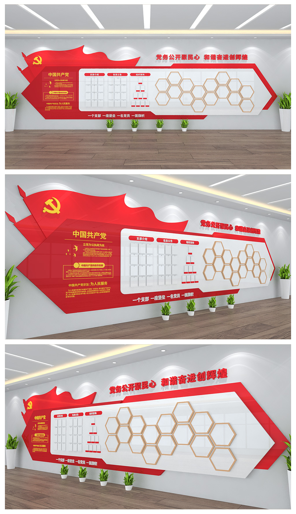 党务公开栏党建展板文化背景墙设计