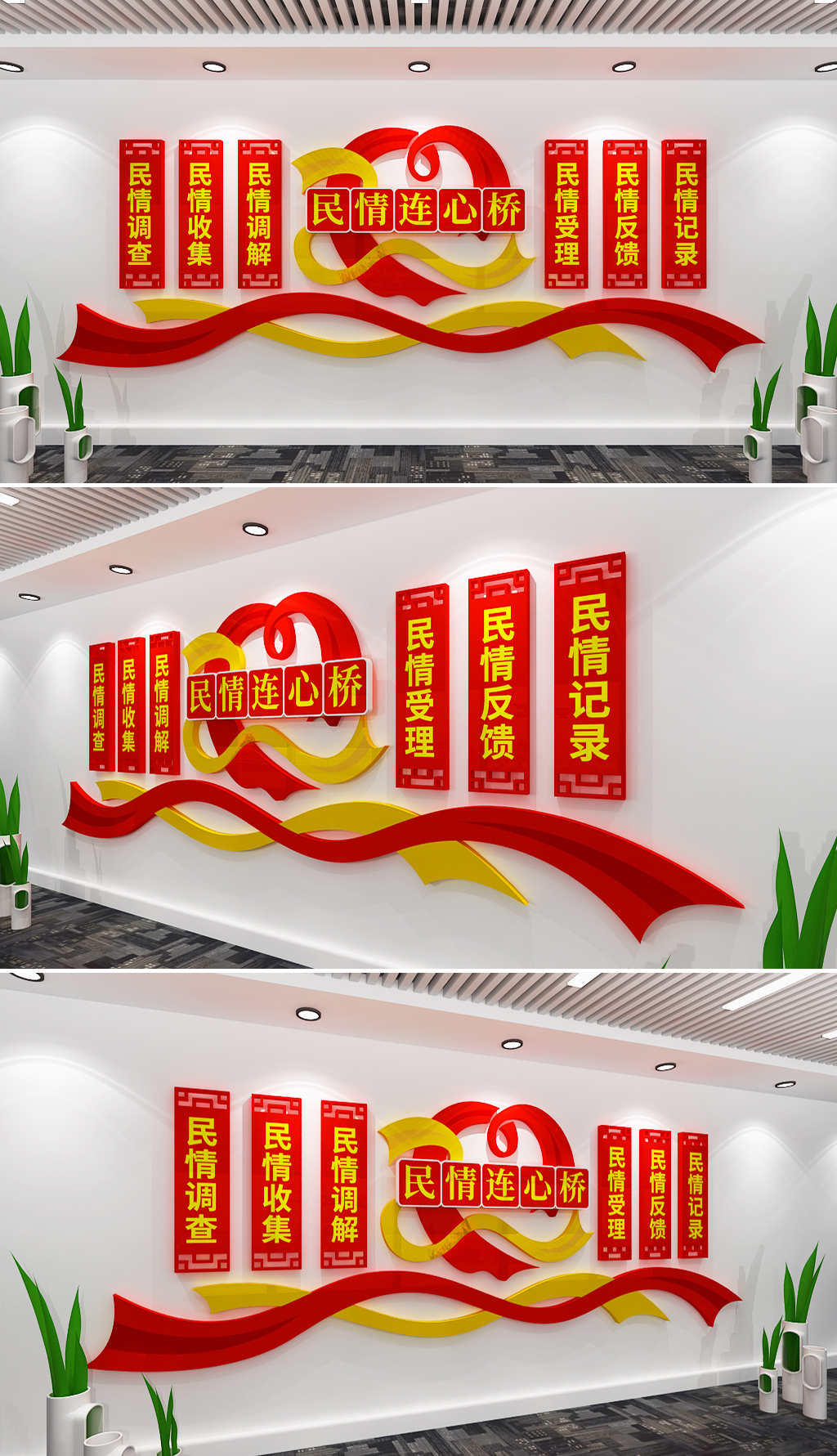 民情连心桥文化墙