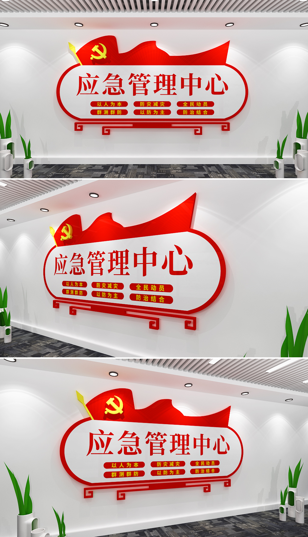 应急管理中心文化墙