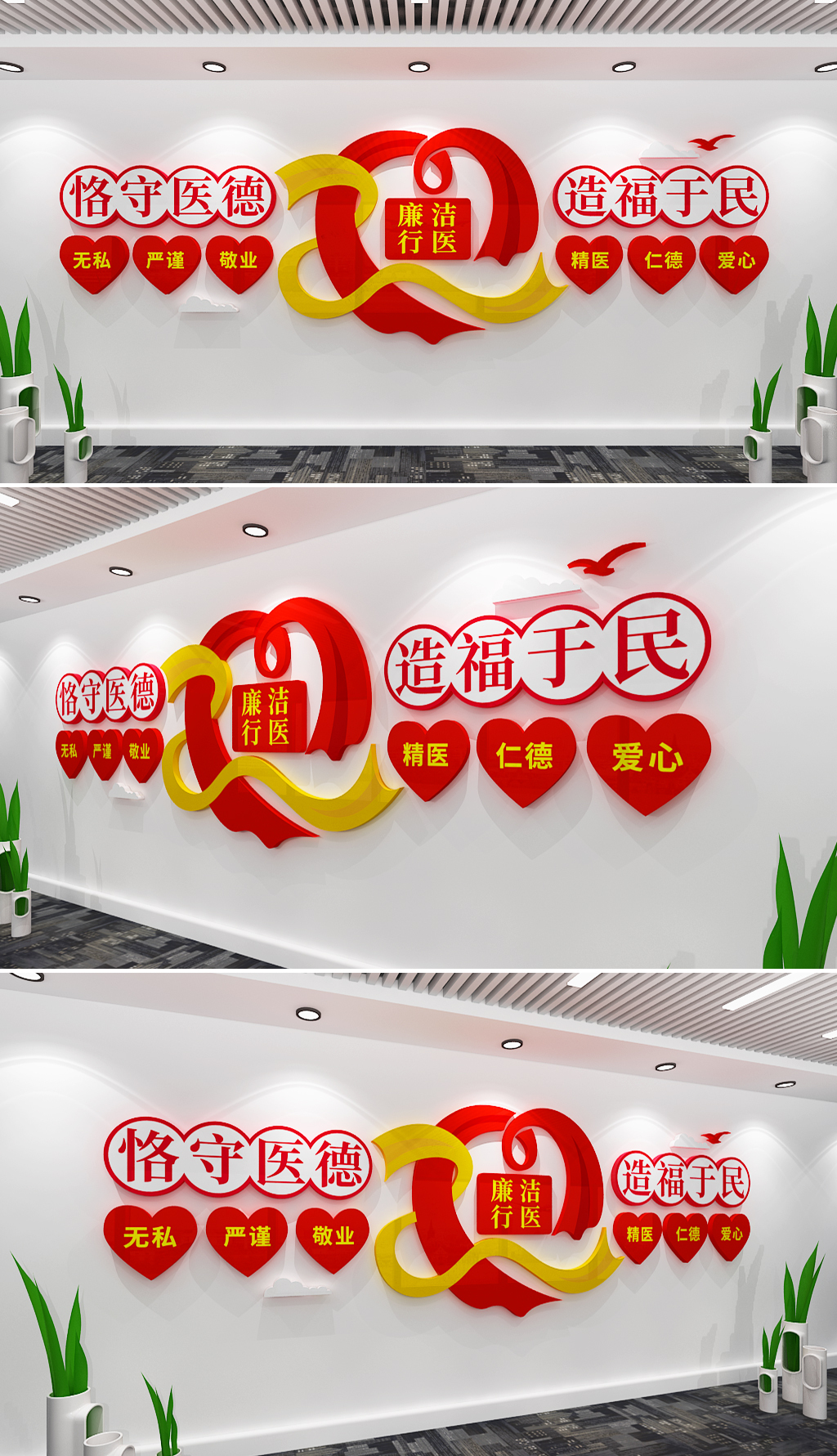 恪守医德造福于民