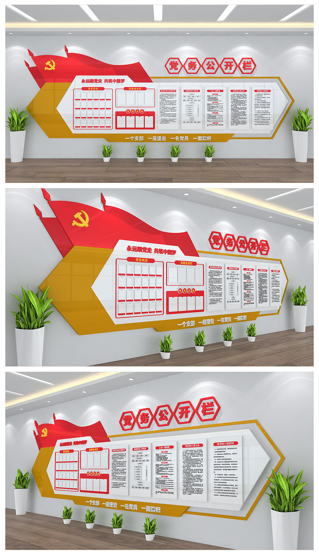 党务公开栏党建展板文化背景墙设计