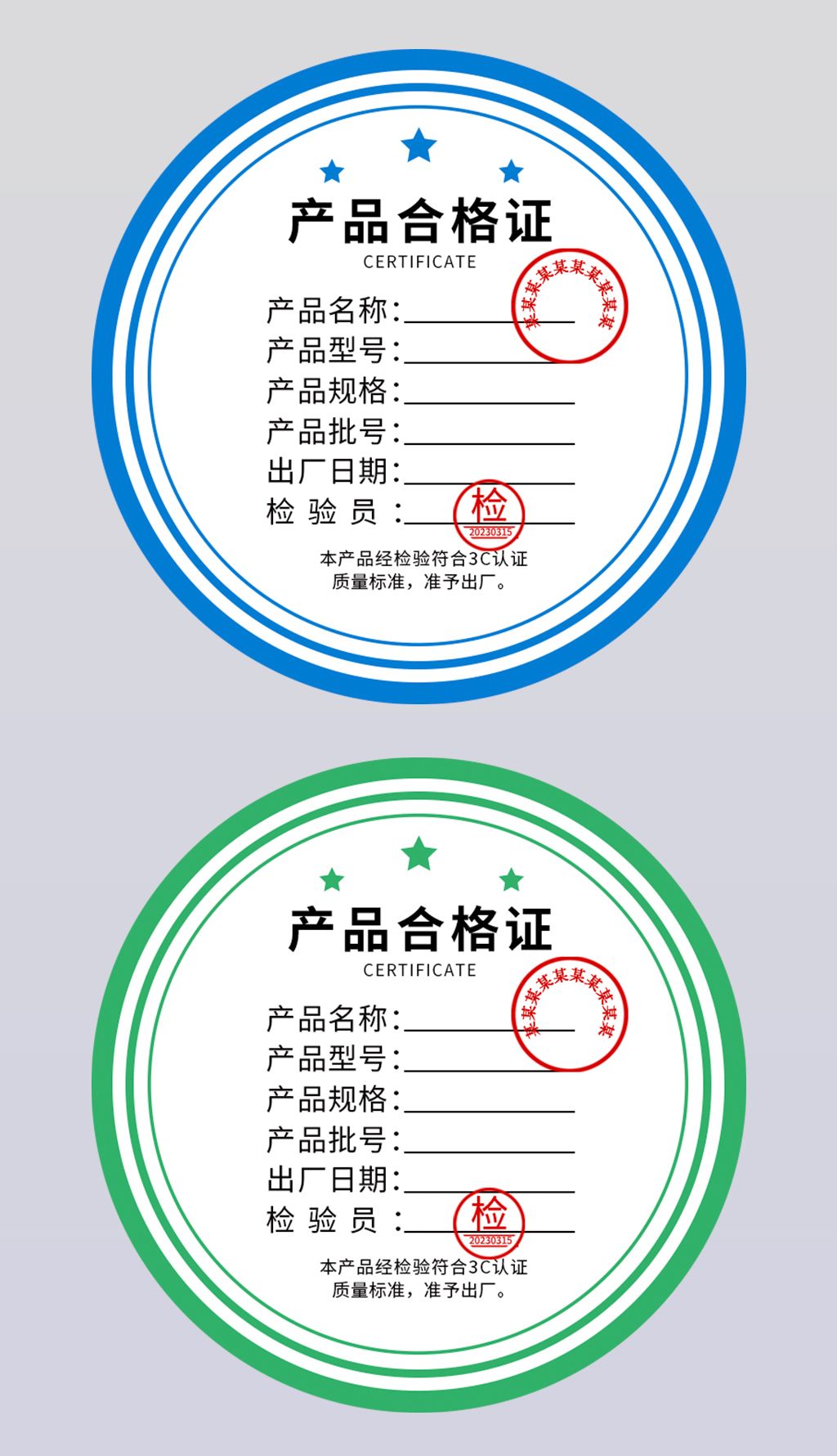 家电五金电器检验合格证产品质量合格证模板