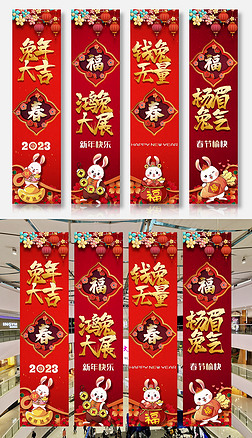 2023兔年春节红色喜庆条幅吊旗展板设计