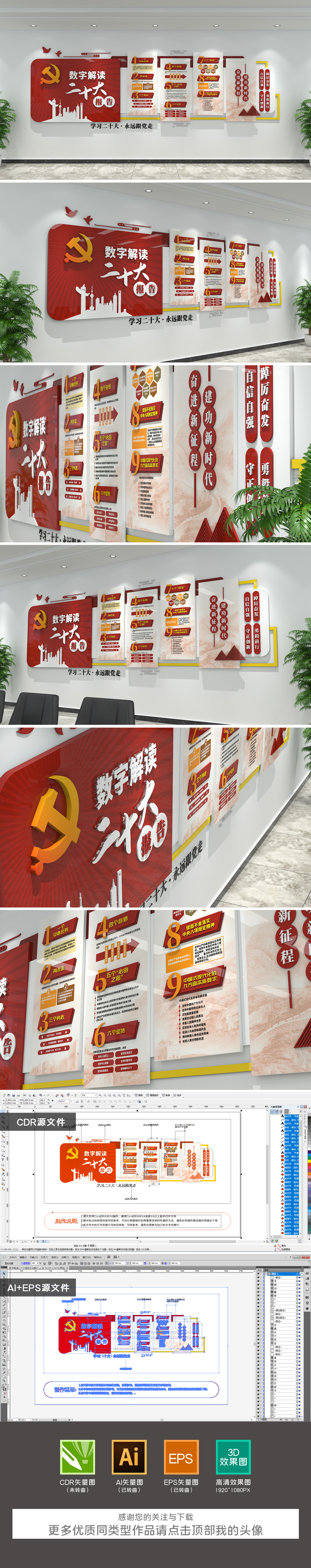 9个数字解读二十大报告党建文化墙设计