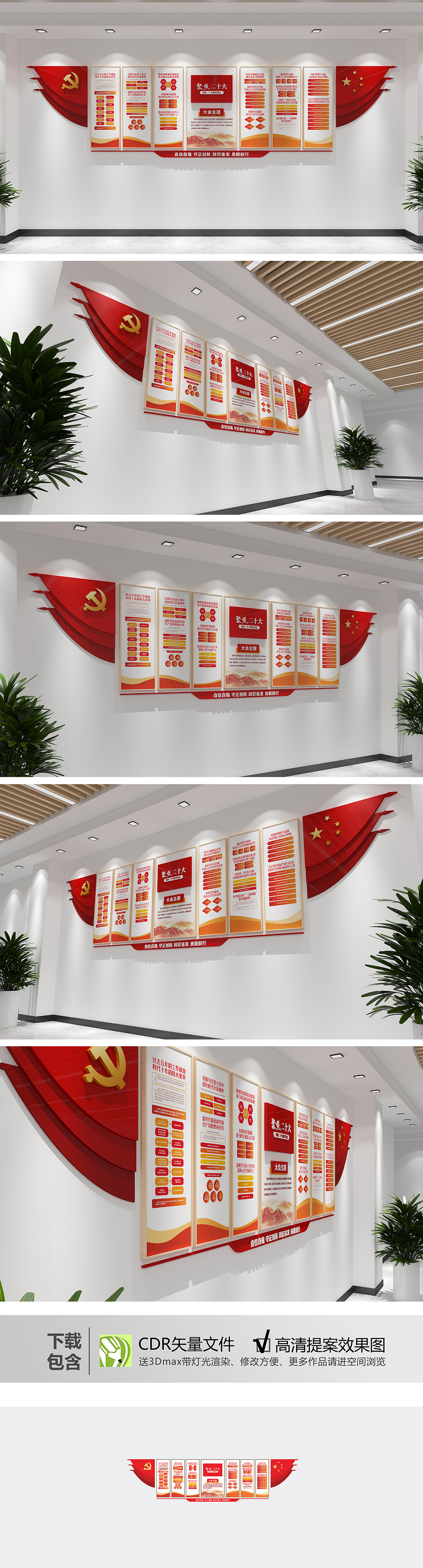 党的二十大报告全文要点文化墙