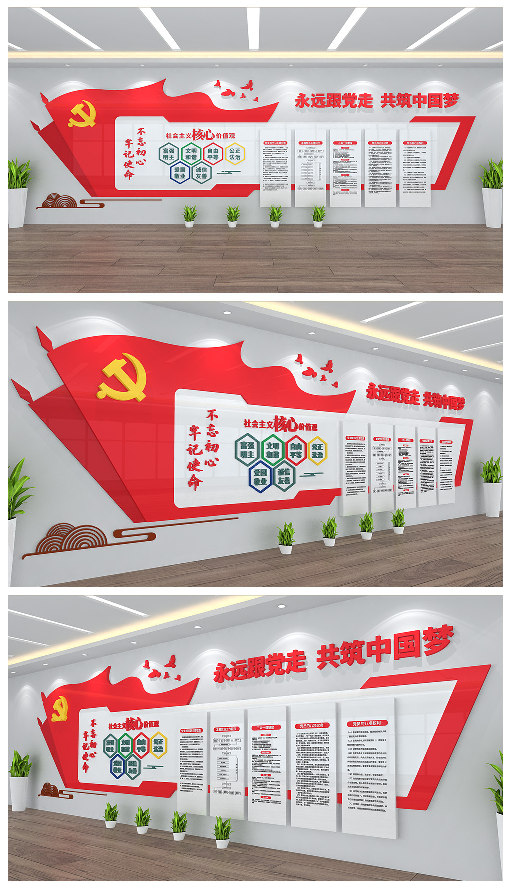 党建办公室展板文化墙背景墙设计