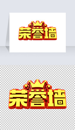 红金大气喜庆荣誉墙c4d立体艺术字设计