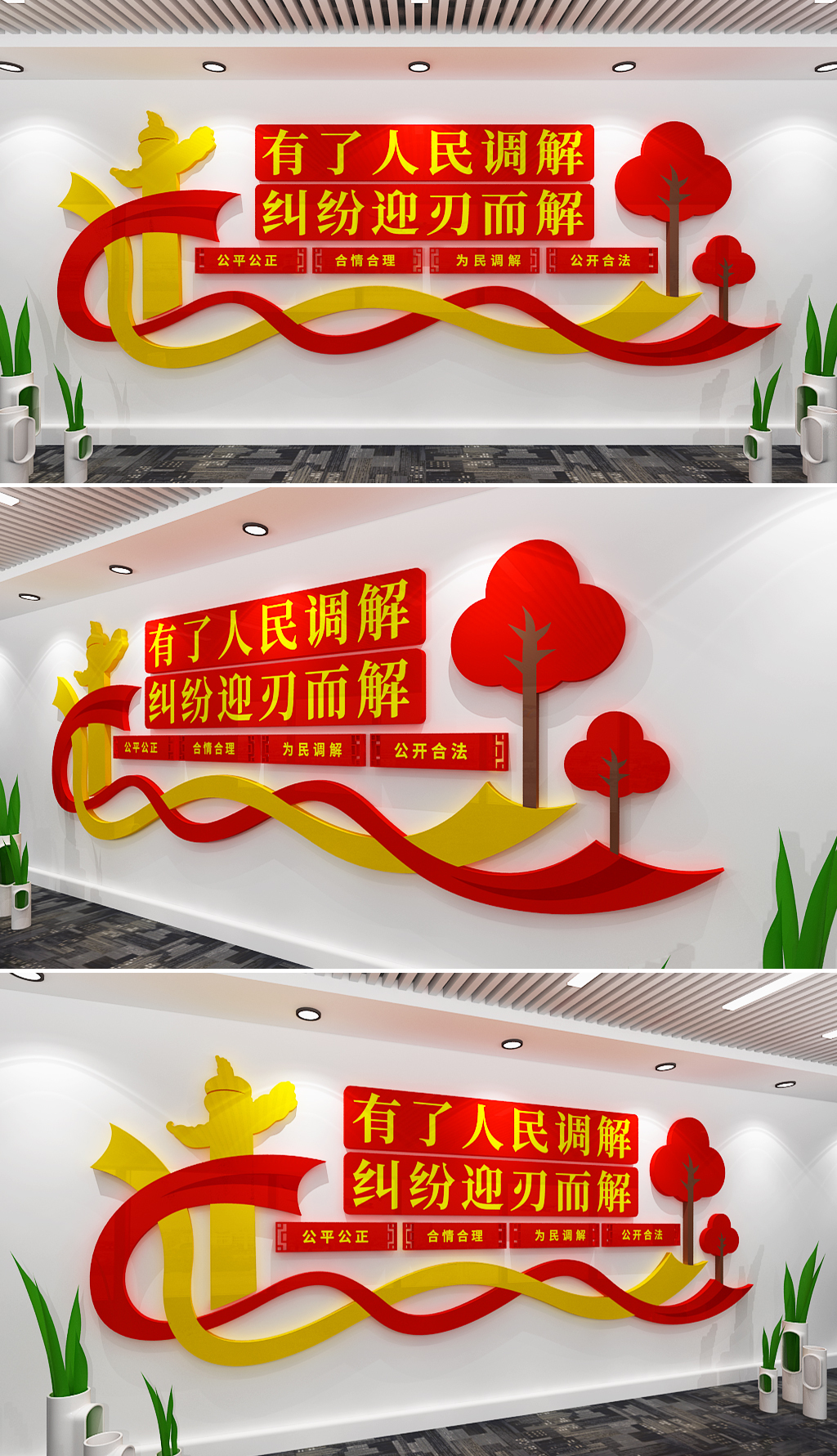 中国风社区人民调解室矛调室文化墙