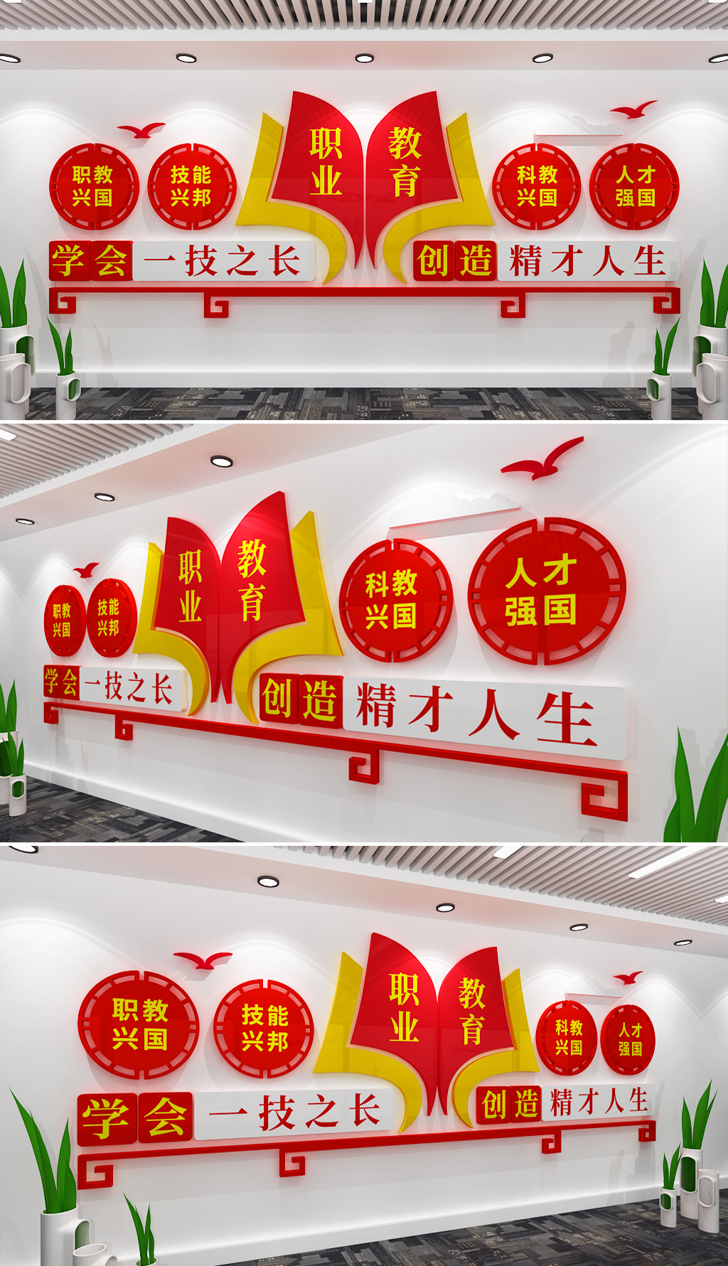 推进职业教育发展努力培养大国工匠文化墙