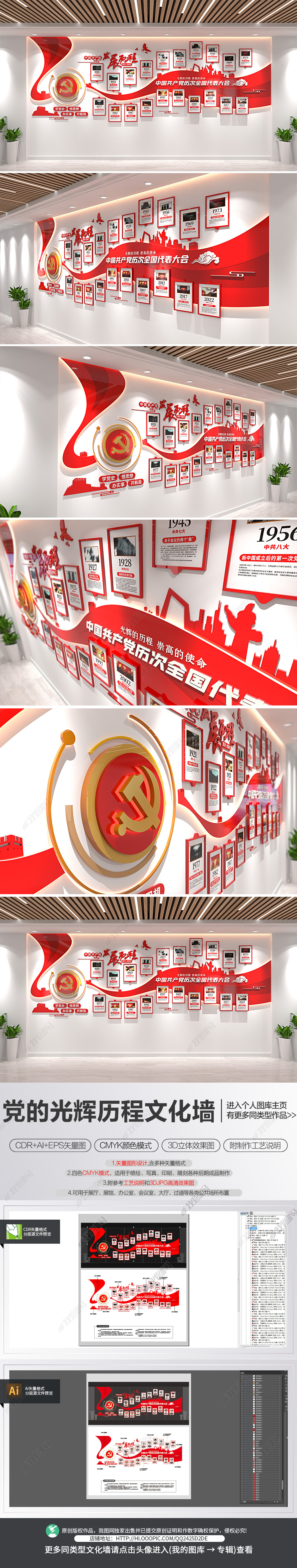动感党的光辉历程发展历程历次党代会文化墙