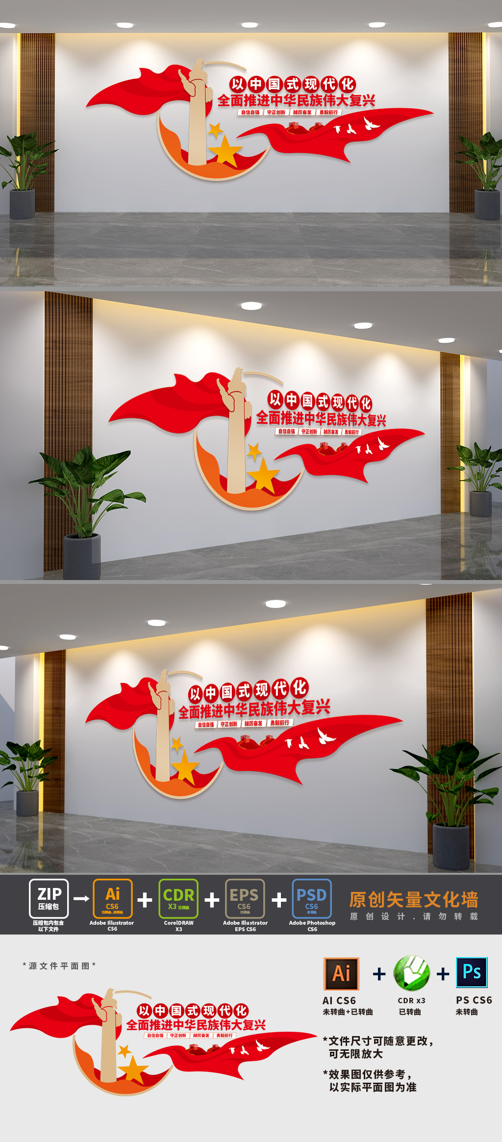 中国式现代化党建标语文化墙