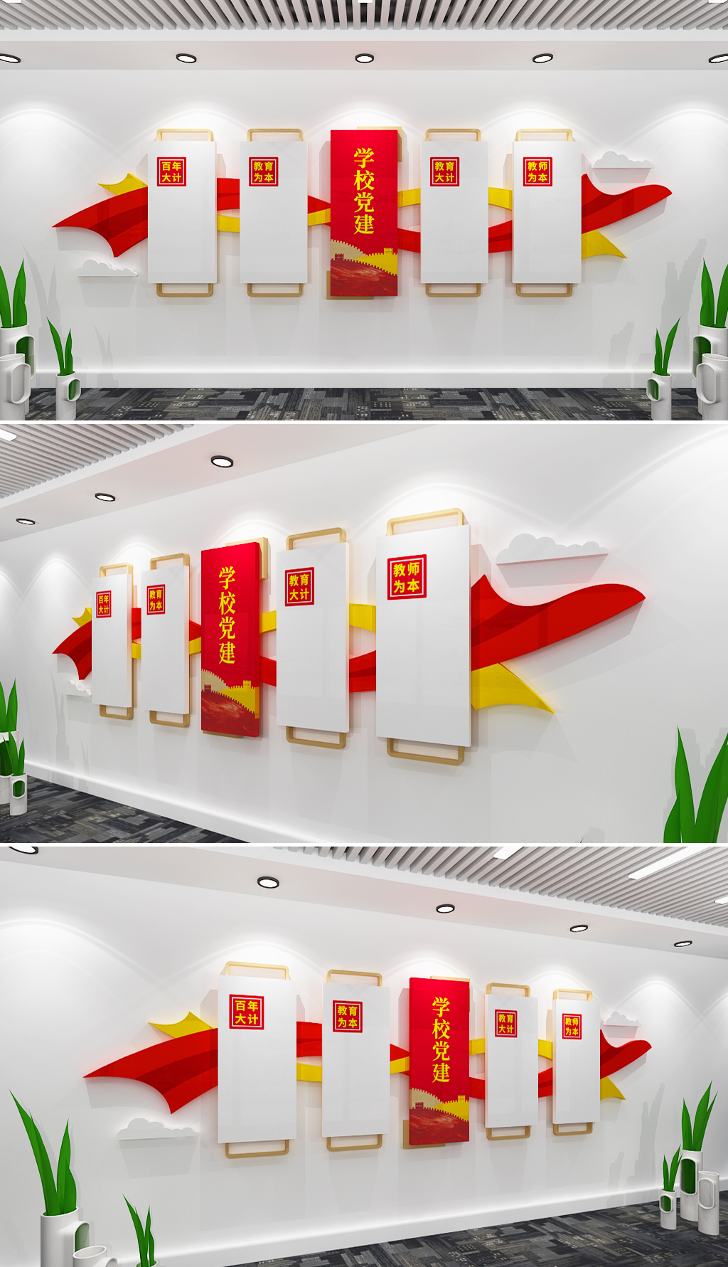 学校党建文化墙