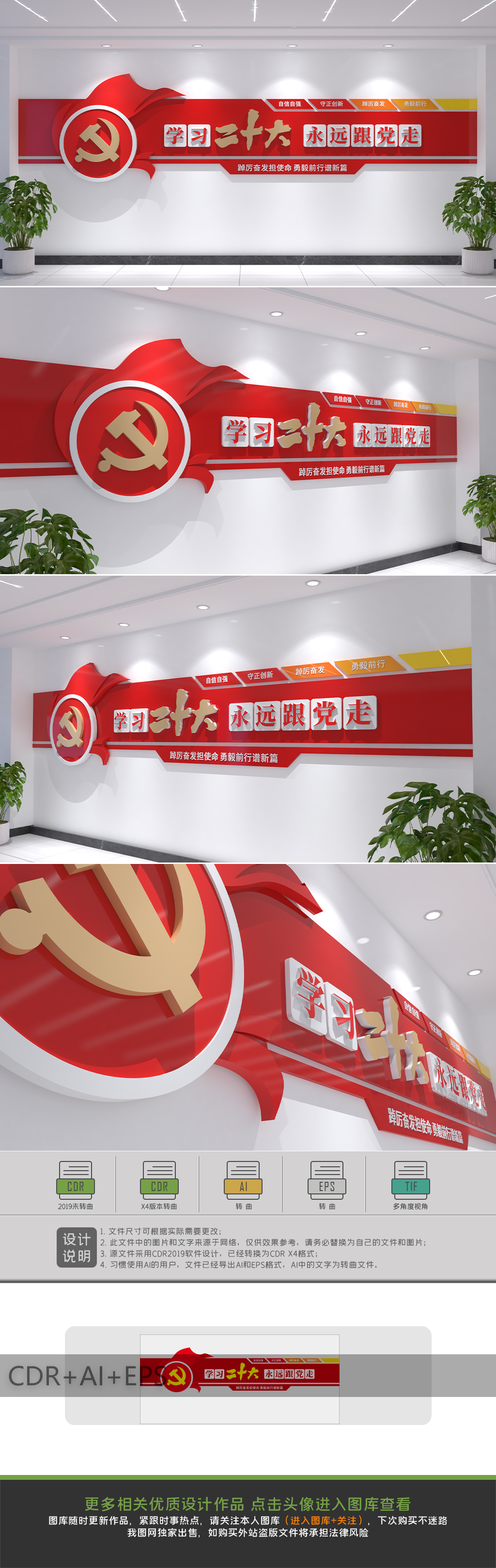 党建宣传标语二十大标语党建文化墙设计