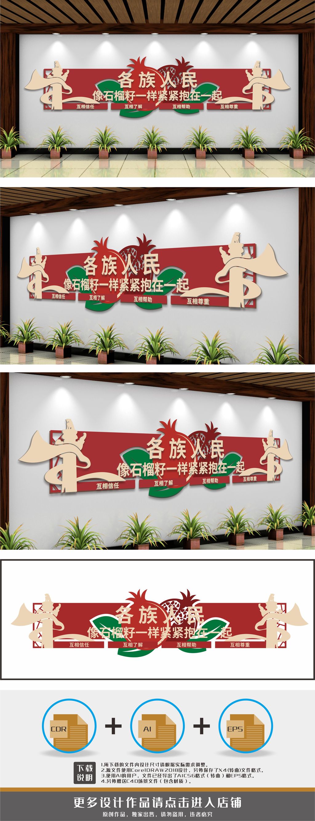 民族团结像石榴子一样紧紧抱在一起文化墙