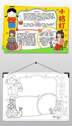 小桔灯手抄报读书小报阅读小报模板