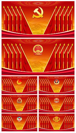 党支部党代会政府机关会议背景板十面红旗幕布图