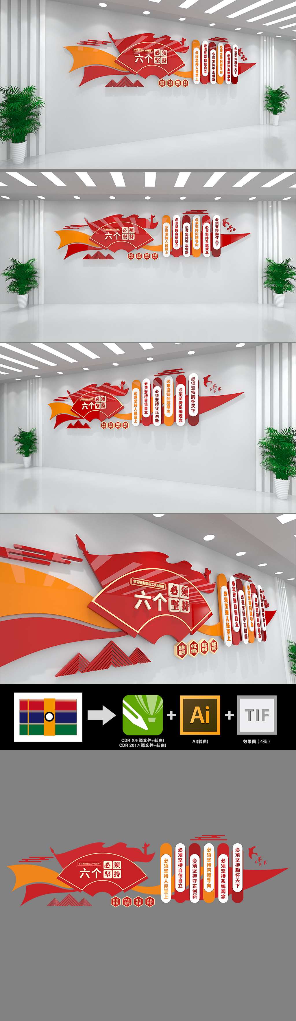 六个必须坚持二十大党建文化墙