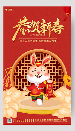 红色中国风新年恭贺新春海报