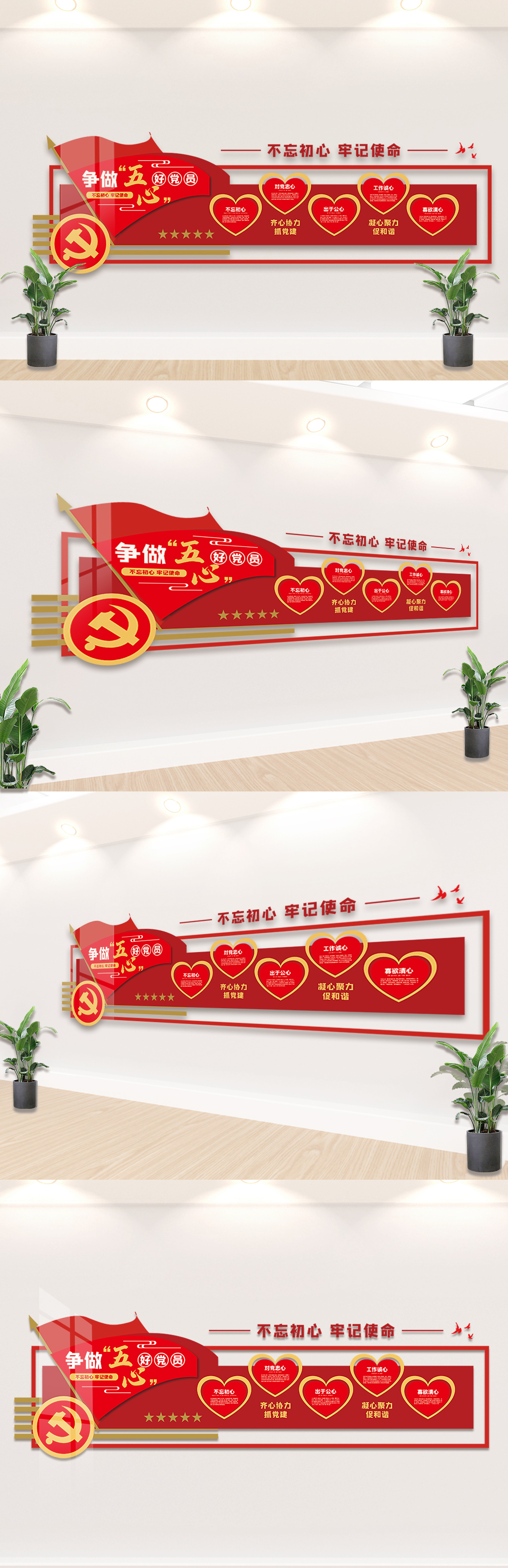 红色喜庆五心好党员文化墙设计模板