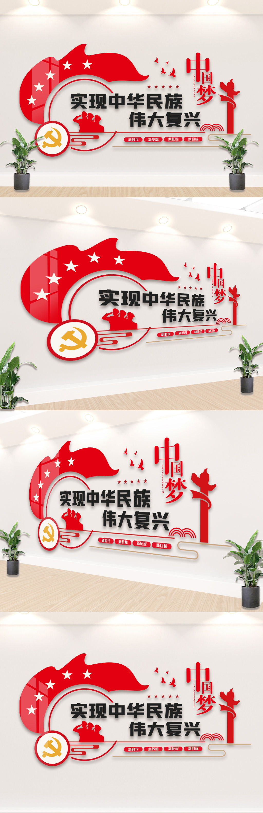 中国梦复兴梦党建文化墙