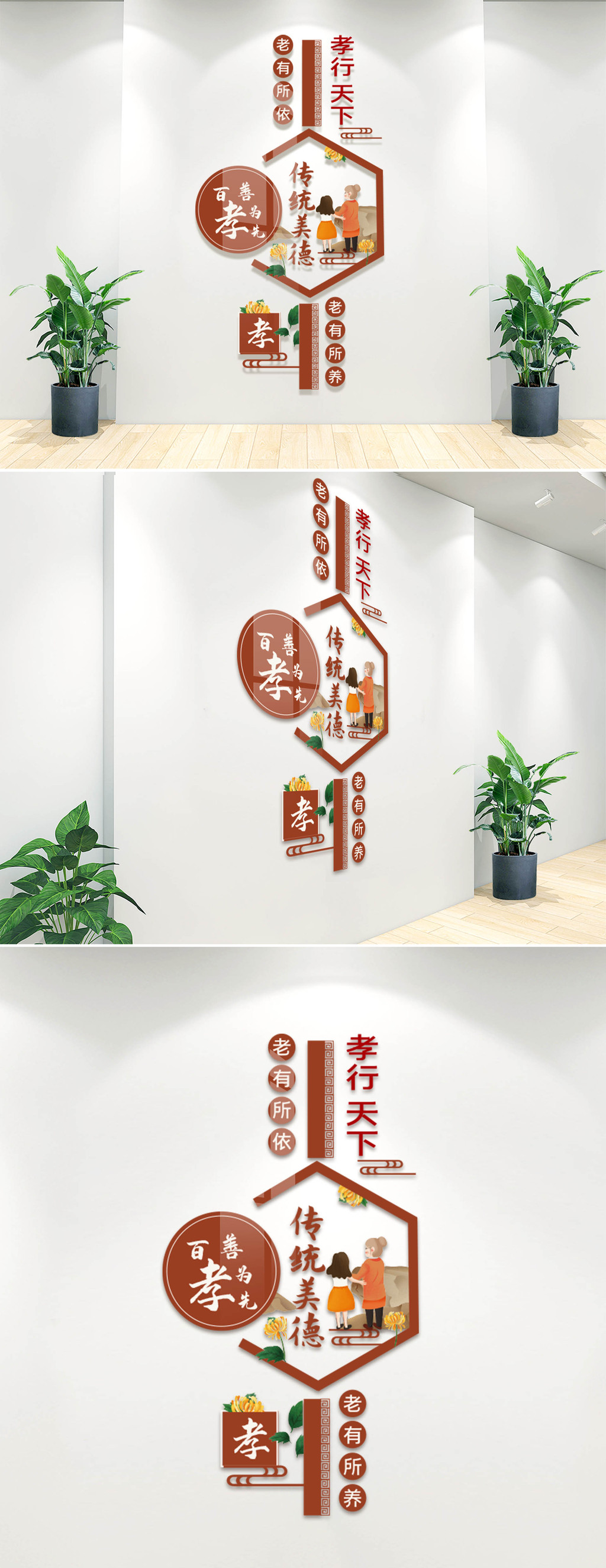 社区百善孝为先文化墙